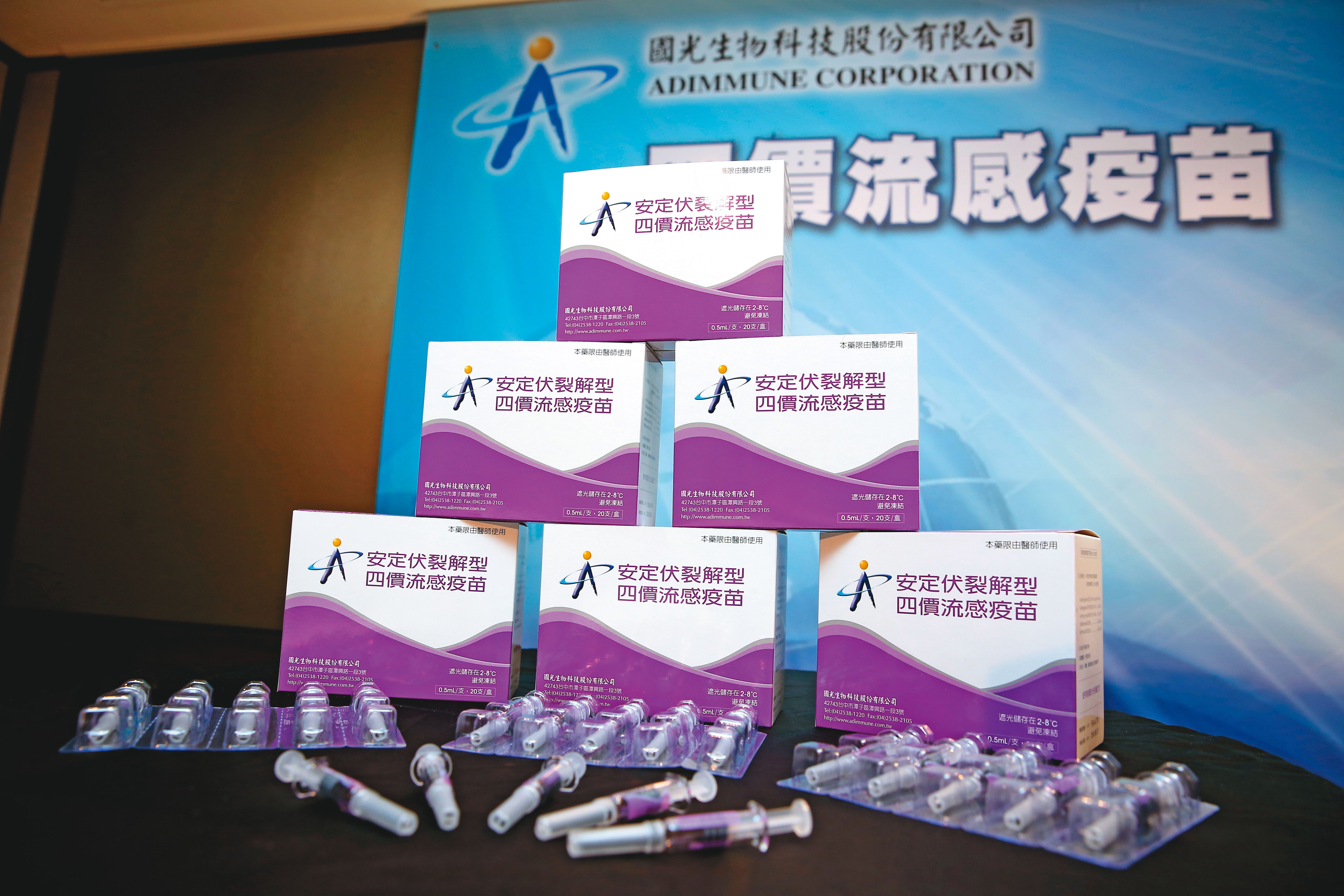 國光生技的四價流感疫苗除了供給台灣市場,也在奧地利、 芬蘭、瑞典與丹麥申請藥證。