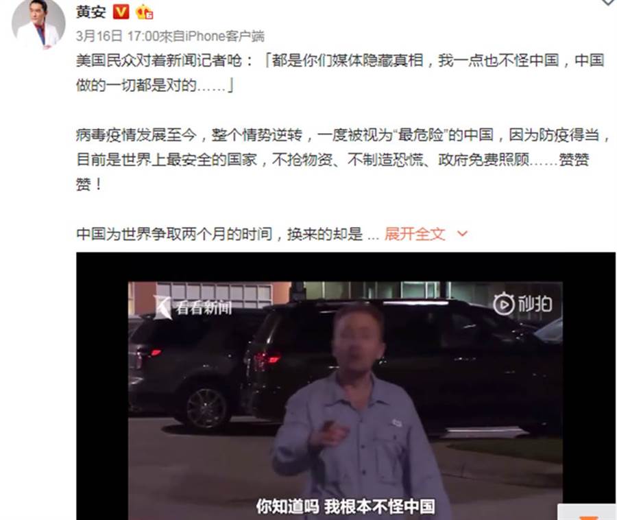 黃安在微博上分享影片,並評論中國防疫有成。(翻攝自黃安微博)