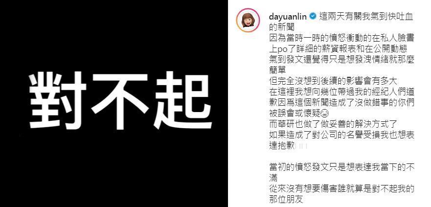 大元在個人IG上,曾發文砲轟前華研經紀人的帳目問題,後來對此發言道歉。(翻攝自大元IG)