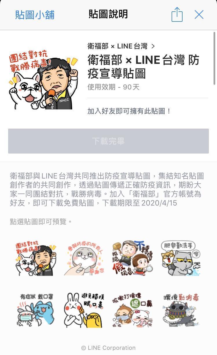 衛福部與LINE台灣和許多創作者共同創作出免費「防疫貼圖」,期盼防疫觀念深化民眾生活。(翻攝自衛福部LINE)