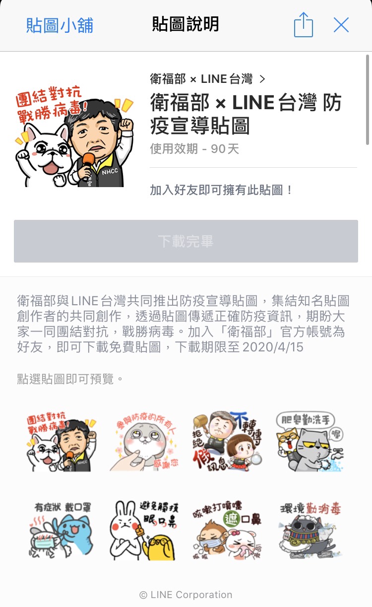 衛福部與LINE台灣和許多創作者共同創作出免費「防疫貼圖」,期盼防疫觀念深化民眾生活。(翻攝自衛福部LINE)