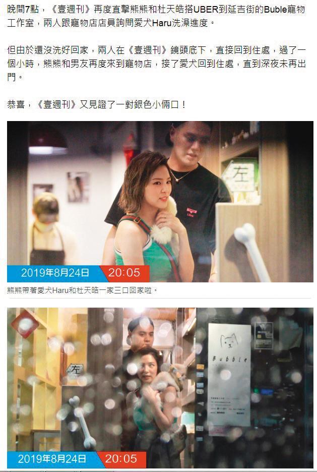 電影《小時代》的男星杜天皓曾被拍到跟熊熊同居,卻又閃電分手。(翻攝自《壹週刊》官網)