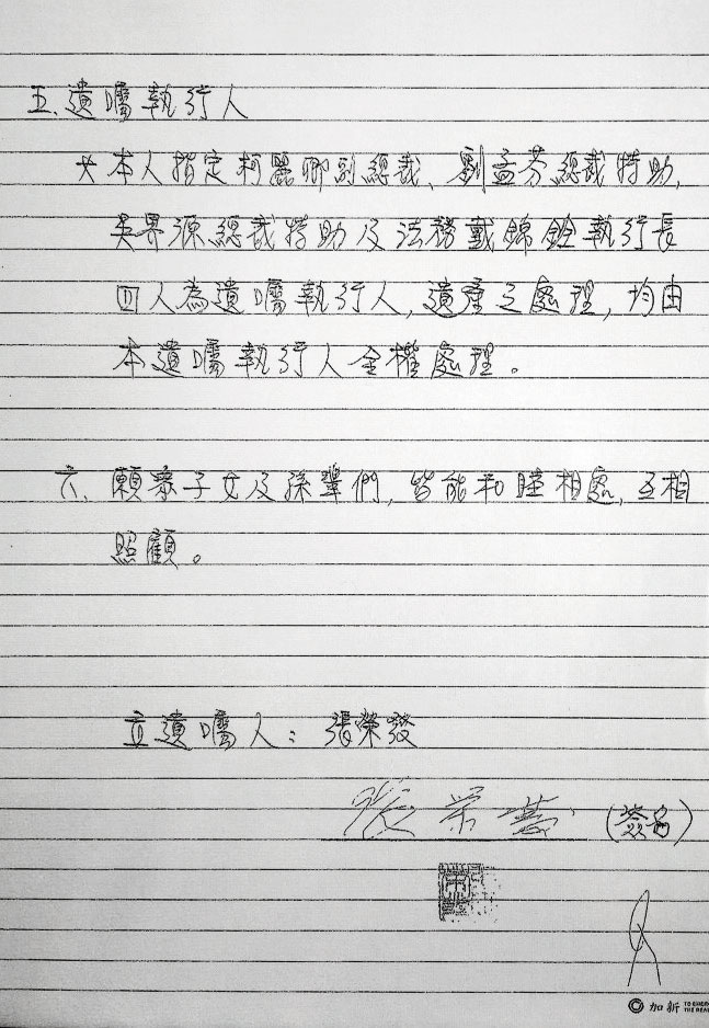 張榮發在2014年由老臣劉孟芬代筆書寫遺囑內容,再由自己簽名密封,還經過公證,遺囑內容指定二房兒子張國煒獨得所有遺產及總裁大位,最後要求子孫和睦相處。