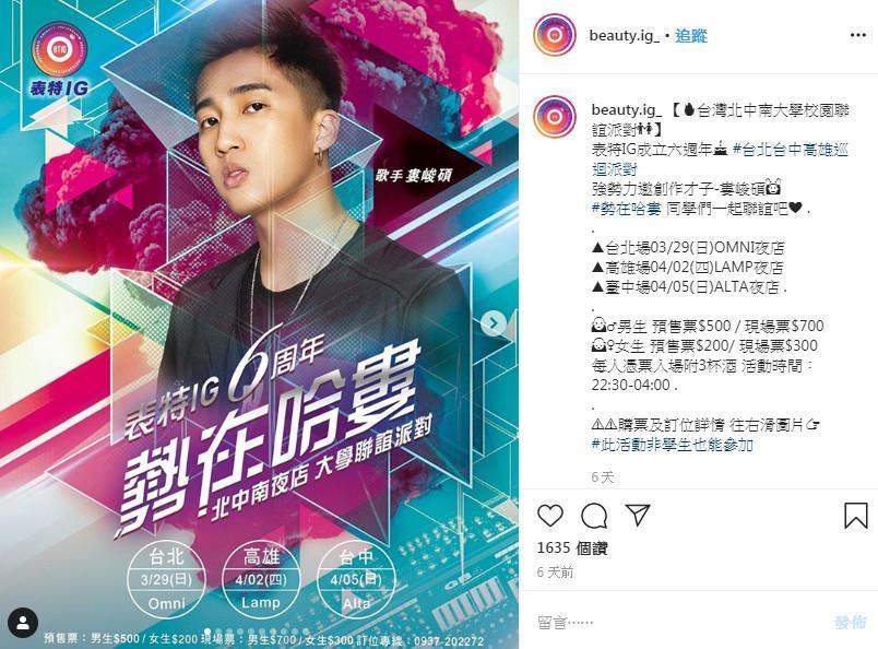 6天前台灣確診病例持續上升，主辦單位卻仍照常舉辦。（翻攝beauty.ig_IG）