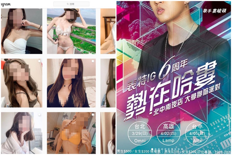 武漢肺炎照常舉辦大型活動，主辦單位串聯58校「表特IG夜店趴」驚見台大。（翻攝自beauty.ig_IG）