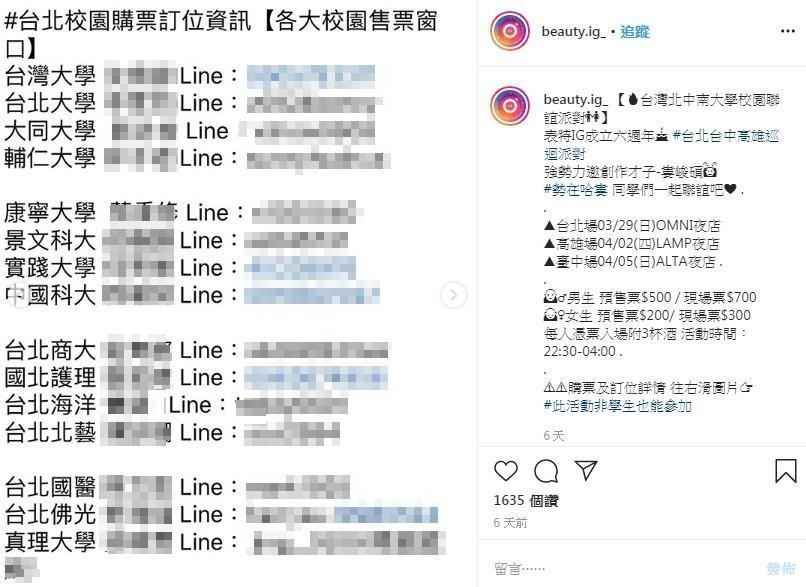 58校大學生照辦「表特IG夜店趴」驚見台大。（翻攝beauty.ig_IG）