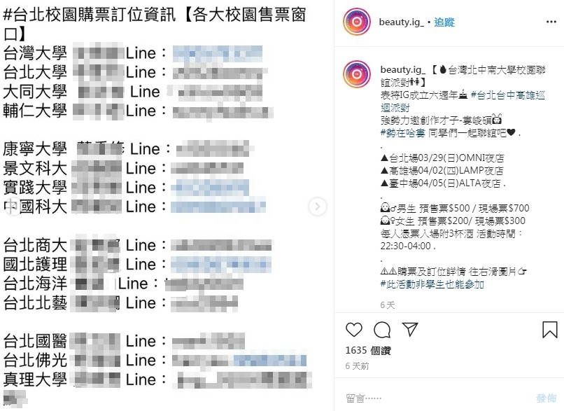 58校大學生照辦「表特IG夜店趴」驚見台大。（翻攝beauty.ig_IG）