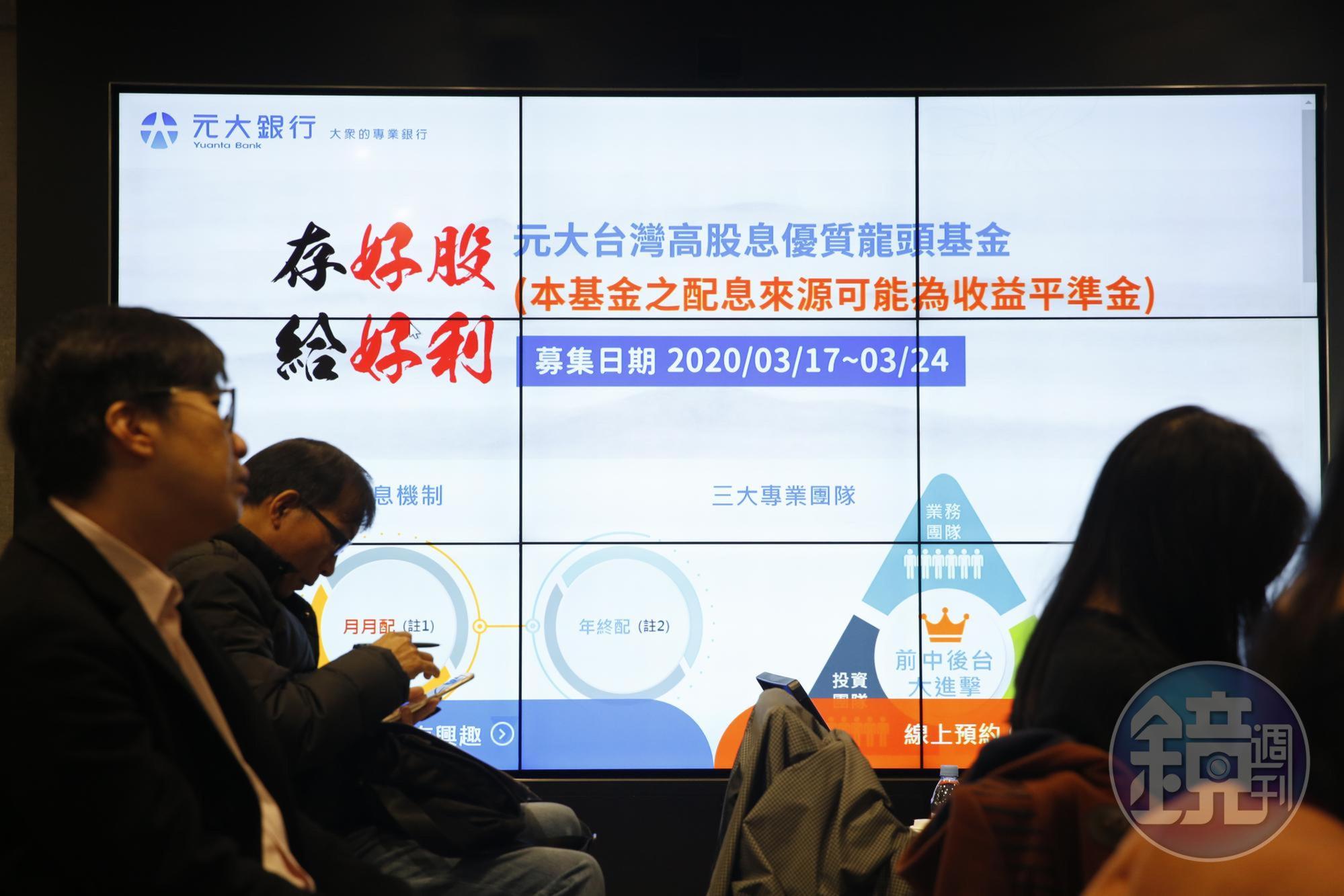 元大台灣高股息優質龍頭基金3月17日開募，首日申購金額即破百億元。