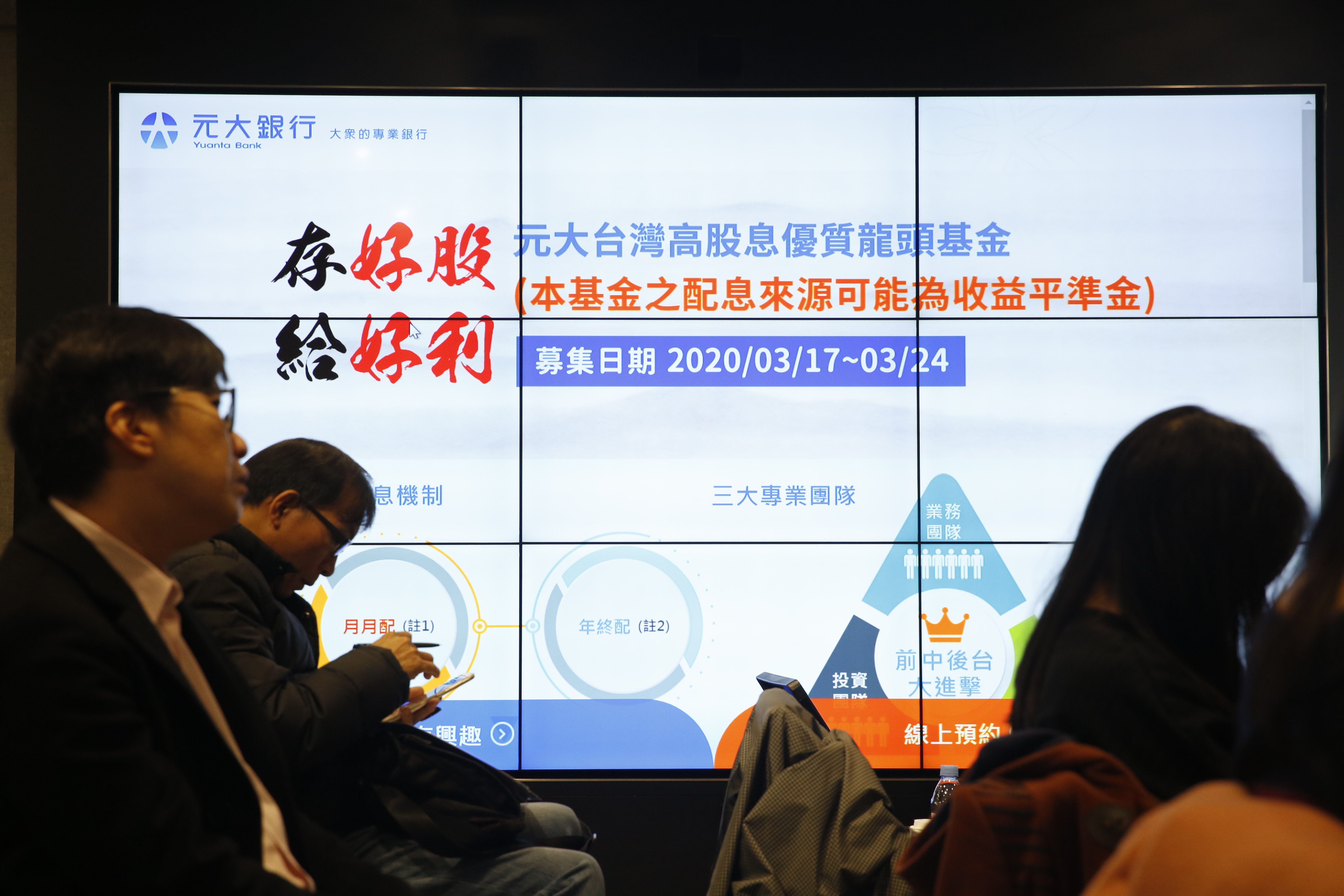 元大台灣高股息優質龍頭基金3月17日開募，首日申購金額即破百億元。