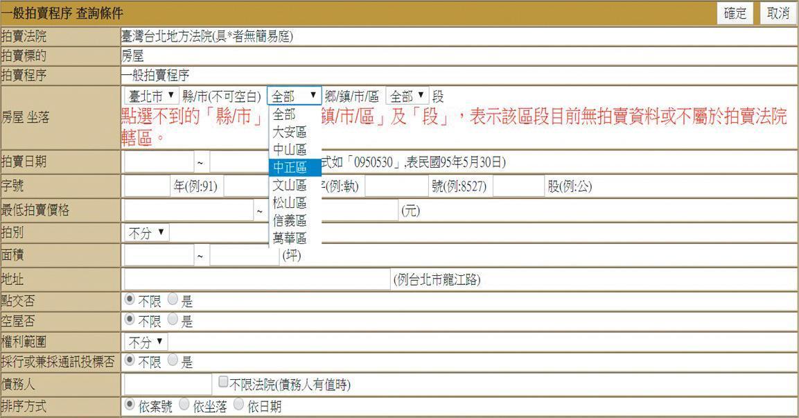 圖片來源:2020年2月27日,擷取自「司法院法拍屋查詢系統」