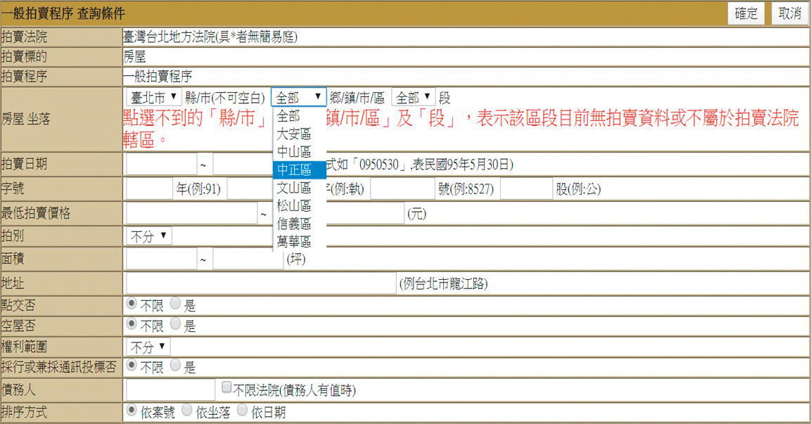 圖片來源:2020年2月27日,擷取自「司法院法拍屋查詢系統」
