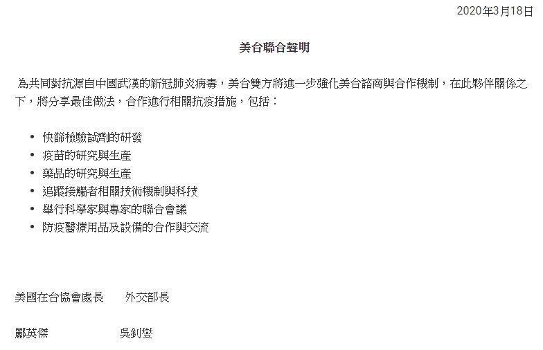 美國在台協會處長酈英傑與外交部長吳釗燮發表美台聯合聲明。(翻攝自AIT官網)