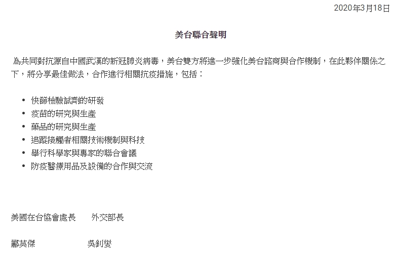 美國在台協會處長酈英傑與外交部長吳釗燮發表美台聯合聲明。（翻攝自AIT官網）