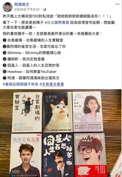 知名Youtuber阿滴在總統蔡英文點名下,把書展開出來。(翻攝自阿滴英文粉絲頁)