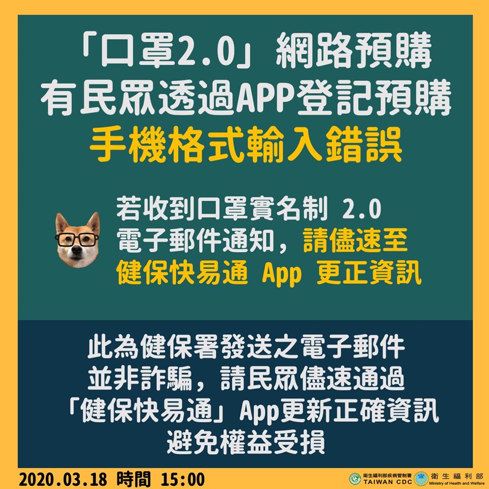 網路預購口罩若收到通知的民眾,應盡速修改資訊。(翻攝自衛福部臉書)