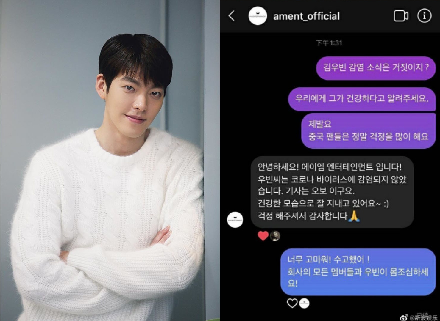 金宇彬被誤傳新冠肺炎確診，經紀公司為他澄清。（合成Amnet_official IG、新浪娛樂微博）