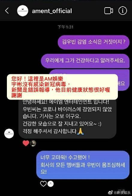 金宇彬所屬經紀公司為金宇彬澄清並沒有感染新冠病毒。(翻攝Ament_official ig)