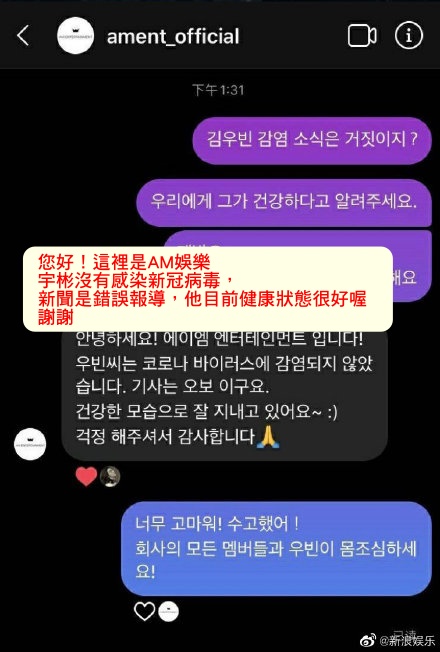 金宇彬所屬經紀公司為金宇彬澄清並沒有感染新冠病毒。（翻攝Ament_official ig）