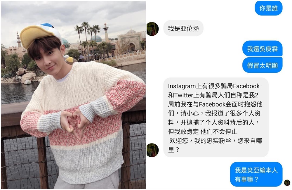 炎亞綸個性直接，面對冒用身分者也是直接電爆。（翻攝自炎亞綸臉書）