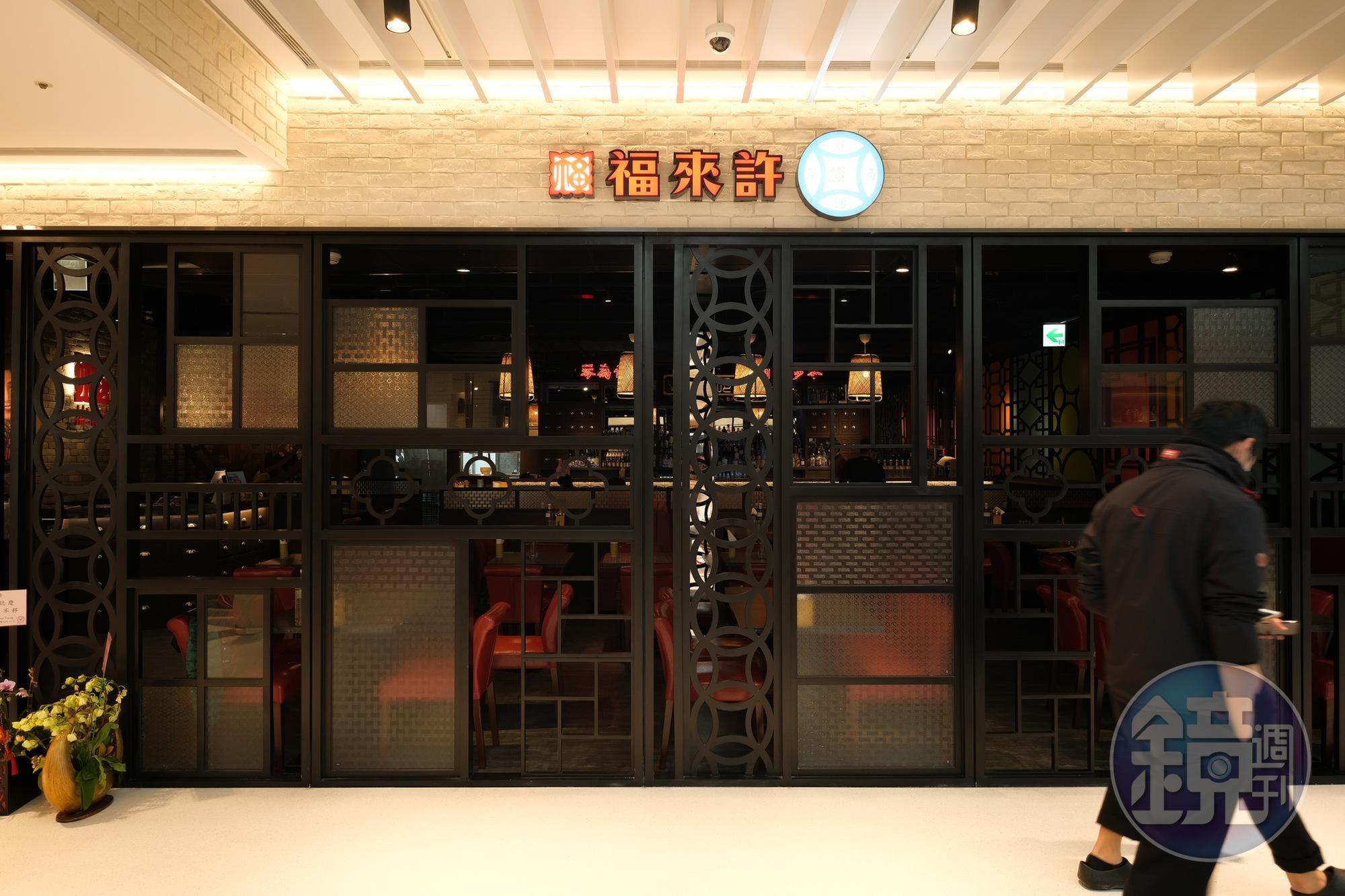 餐廳以窗花、錢字紋打造復古風情。