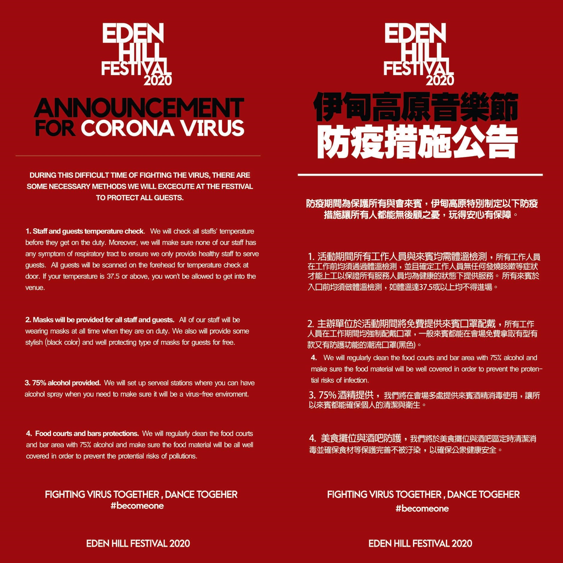 主辦單位貼出中、英文的參加注意事項。 （翻攝Eden Hill Festival伊甸高原戶外音樂節臉書）