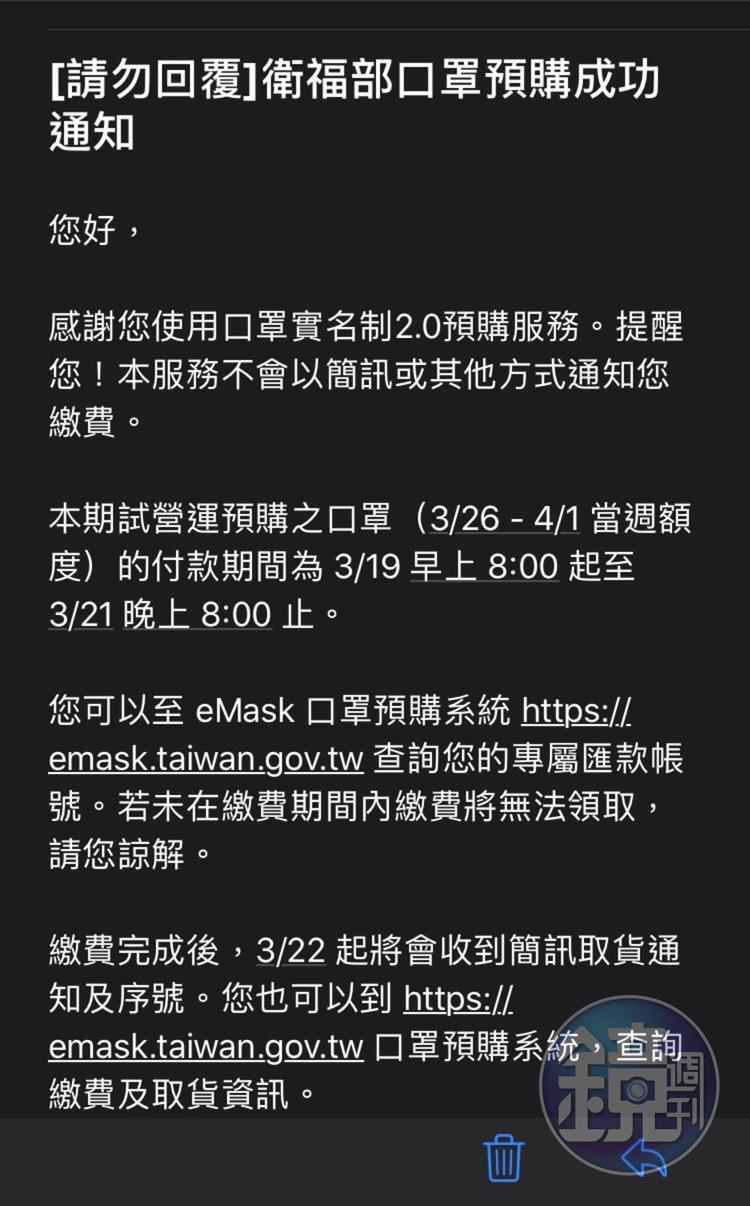 口罩實名制2.0今日起,使用APP的民眾會收到繳費通知的電子郵件。