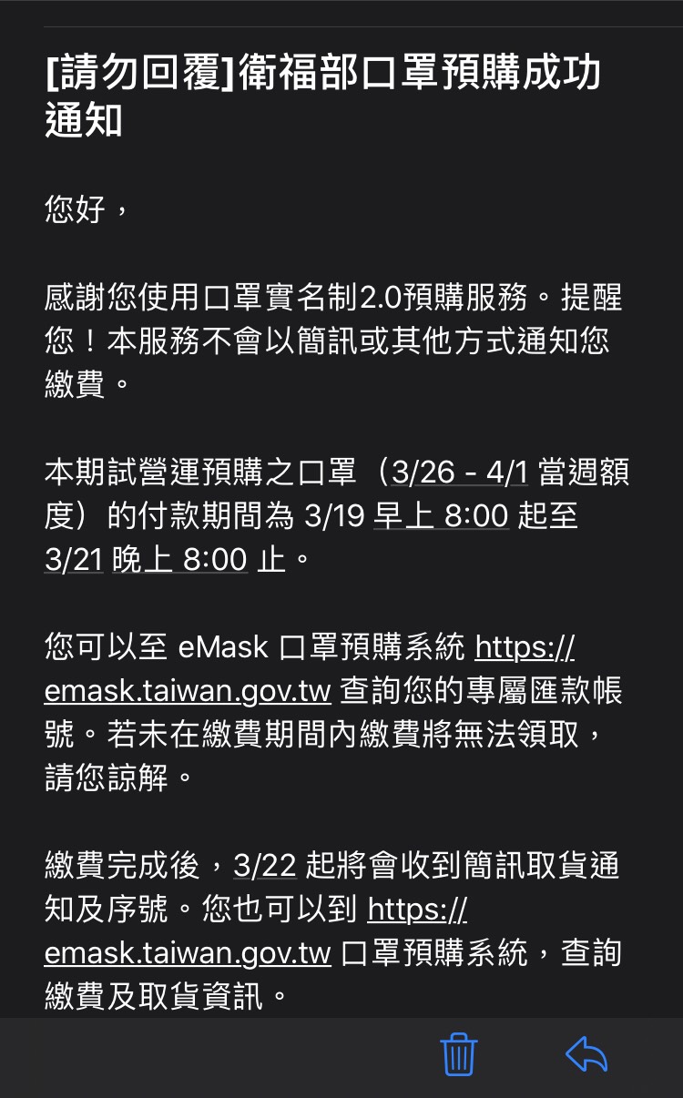 口罩實名制2.0今日起,使用APP的民眾會收到繳費通知的電子郵件。