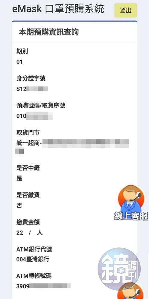獲得繳費資訊後,下方可透過網路銀行或ATM轉帳付款。