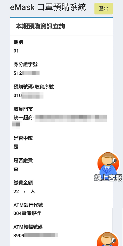 獲得繳費資訊後,下方可透過網路銀行或ATM轉帳付款。