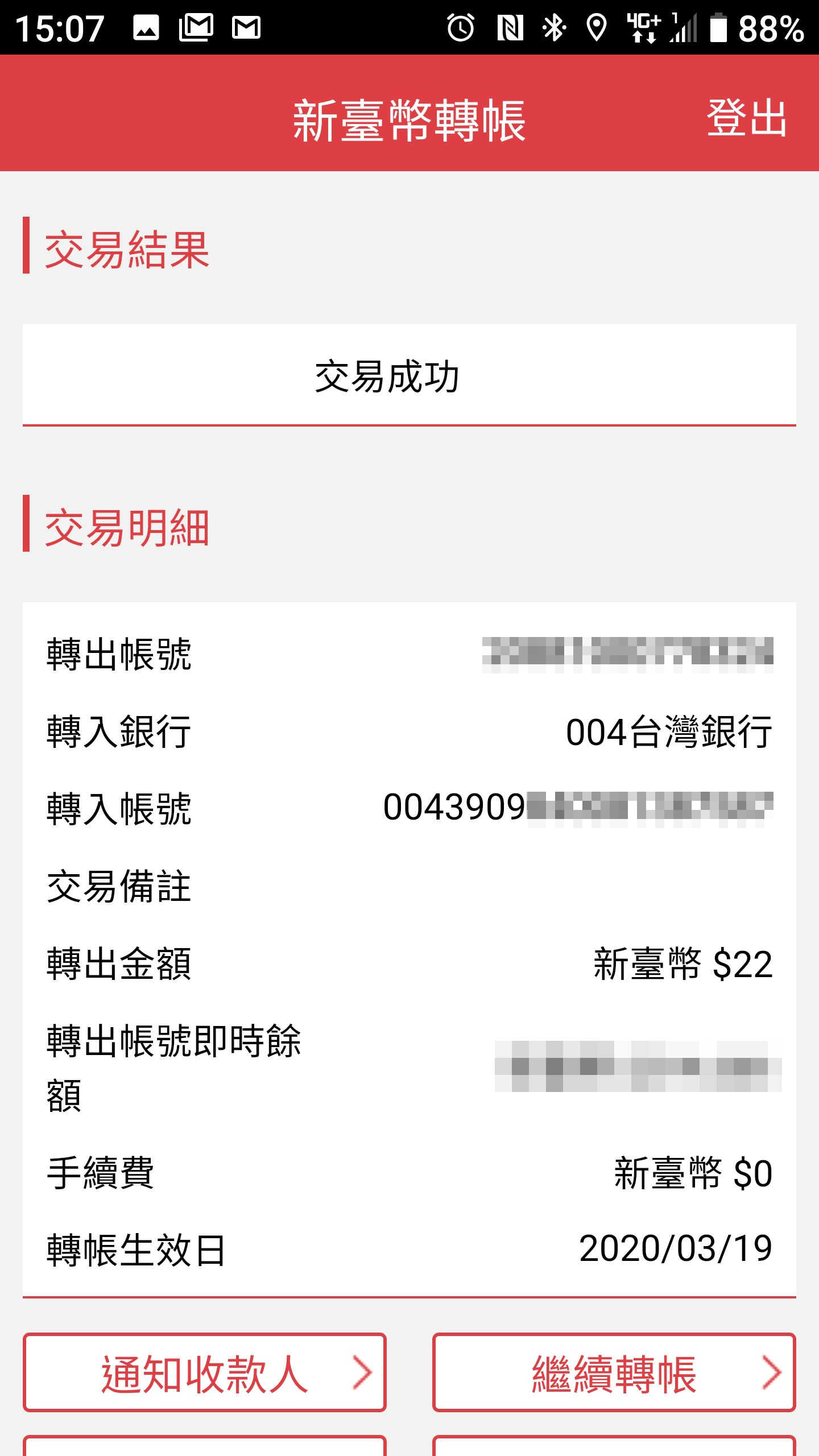 可使用網路銀行繳費,由於金額小於500元,這筆不會再收取跨行手續費。