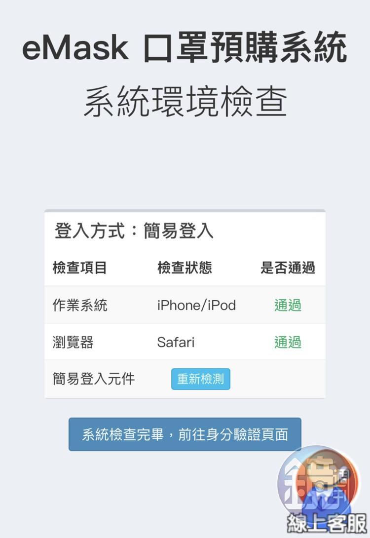確定兩種檢查項目皆為「通過」後,才能獲得繳費資訊。