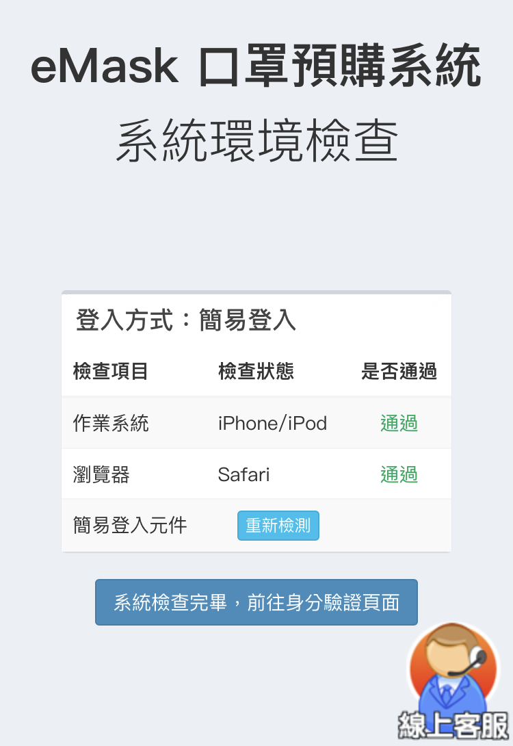 確定兩種檢查項目皆為「通過」後,才能獲得繳費資訊。