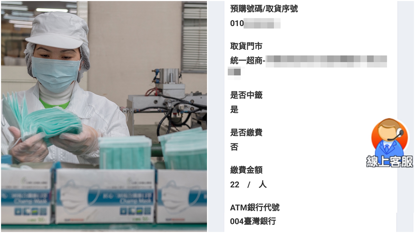 預購口罩的民眾須於週六(21日)晚上8時繳費, 若未在繳費期間內繳費將無法領取。(合成圖,總統府提供)