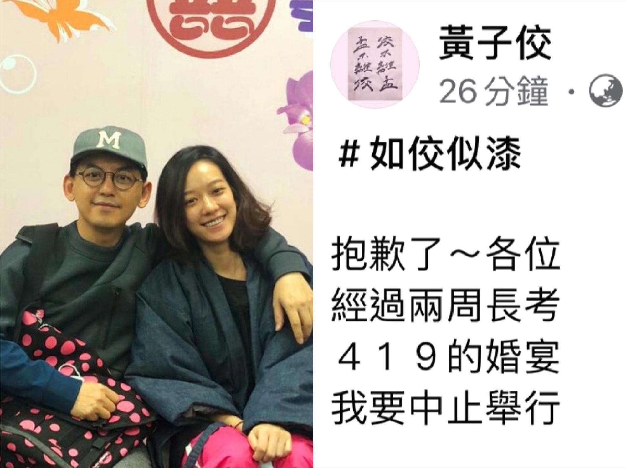 黃子佼宣布受疫情影響,中止舉行婚禮。(翻攝自黃子佼臉書)