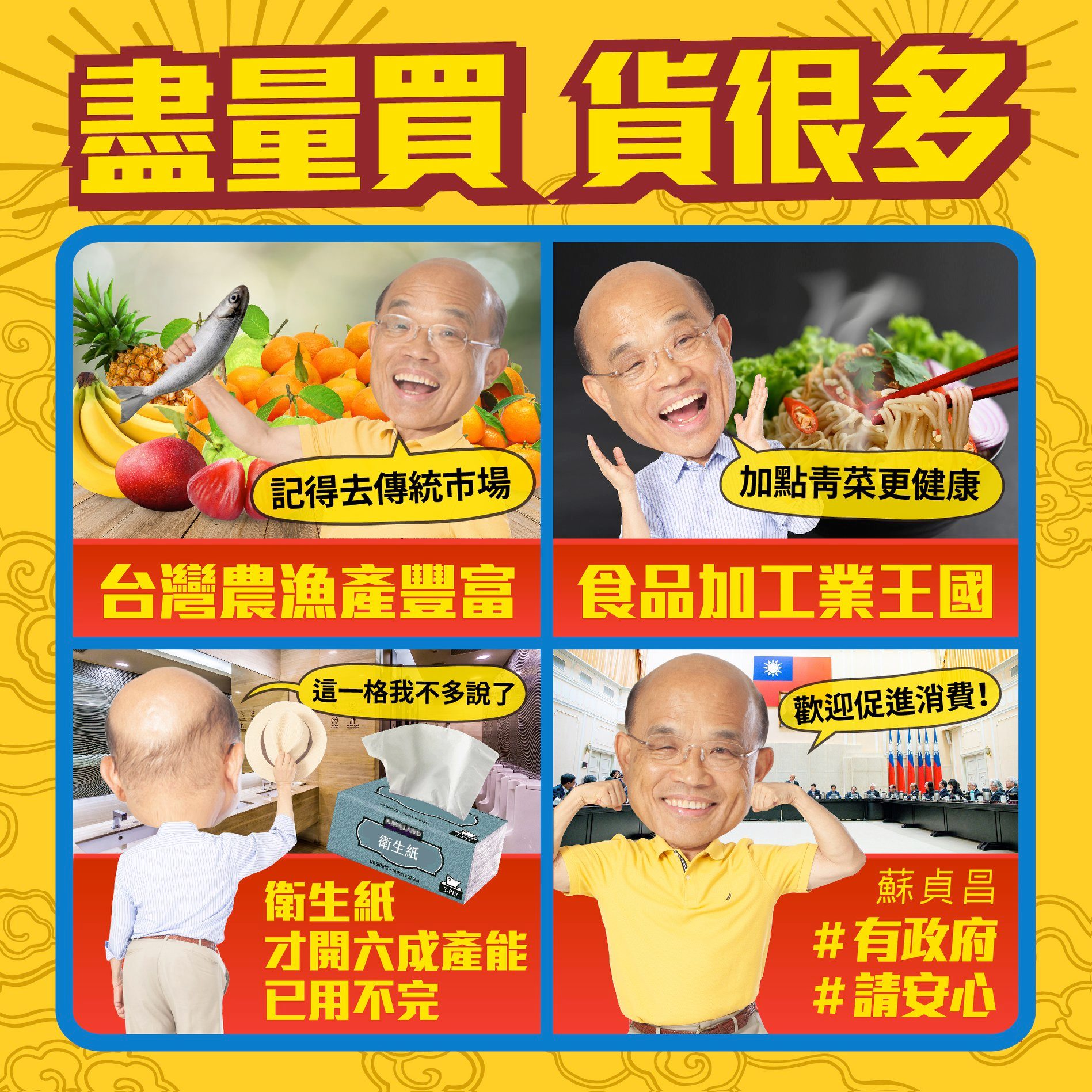 蘇貞昌po文向大家信心喊話,強調國內糧食非常足夠、衛生紙廠才開6成產能,最後更標記表示「有存貨」「你買不完」。(翻攝自蘇貞昌臉書)