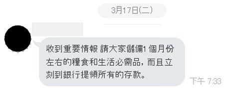蔡男在LINE親友群組的PO文，表弟轉貼PTT，引發熱議，因為是不實訊息，被依社維法移送簡易法庭裁處。（刑事局提供）