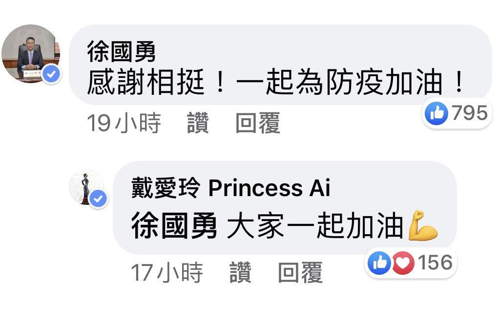 內政部長徐國勇到戴愛玲臉書表達感謝之意。(翻攝自戴愛玲臉書)