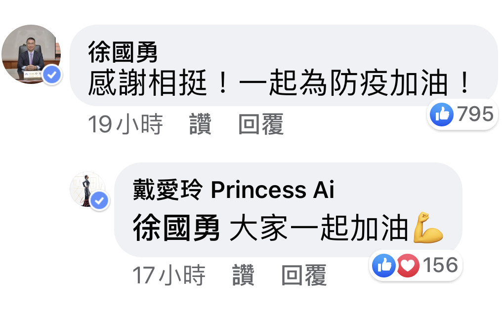 內政部長徐國勇到戴愛玲臉書表達感謝之意。（翻攝自戴愛玲臉書）