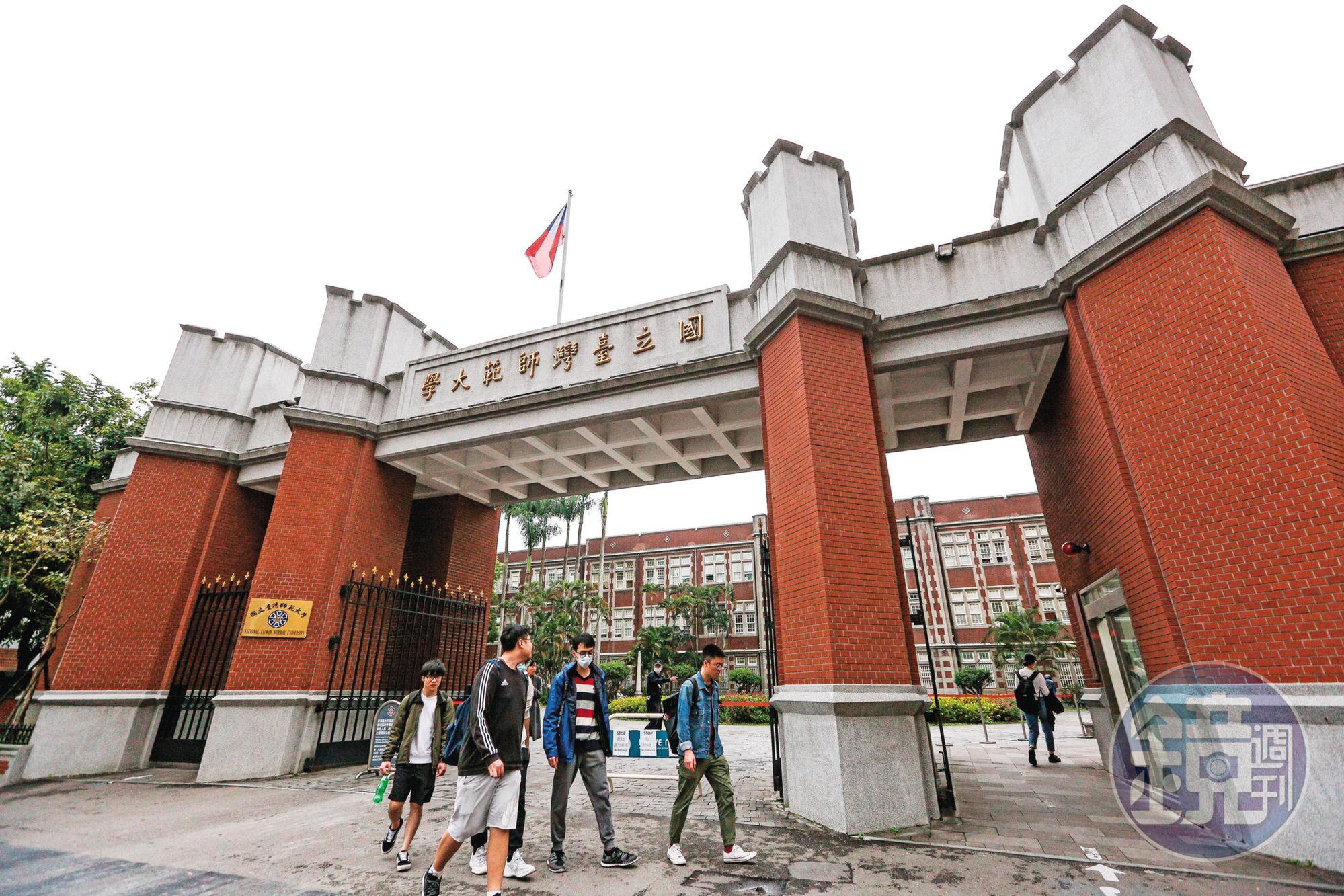 台師大是我國培養教育人才的知名校府,現因少子化關係,教授職缺顯得格外珍貴。