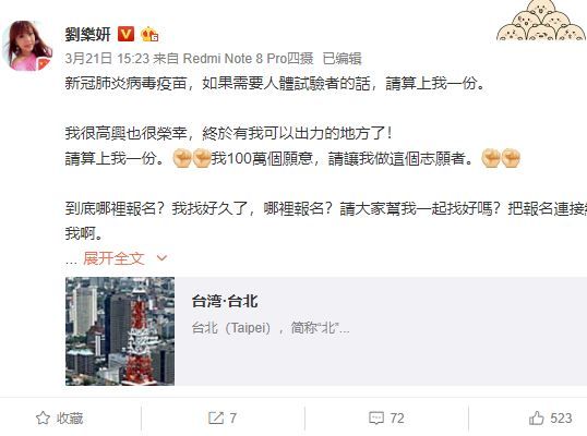 劉樂妍在微博上詢問網友哪裡可以報名人體實驗。(圖截自微博)