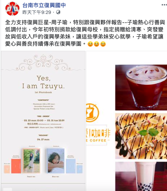 復興國中曝光周子瑜的善舉，並為她打書。（翻攝自復興國中臉書）