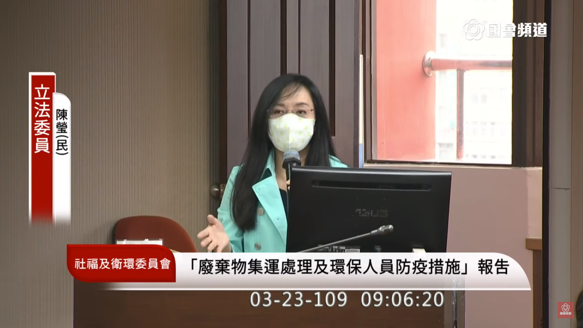 民進黨立委陳瑩今（23日）在衛環委員會質疑環保署有員工參加埃及團。（翻攝自國會頻道）