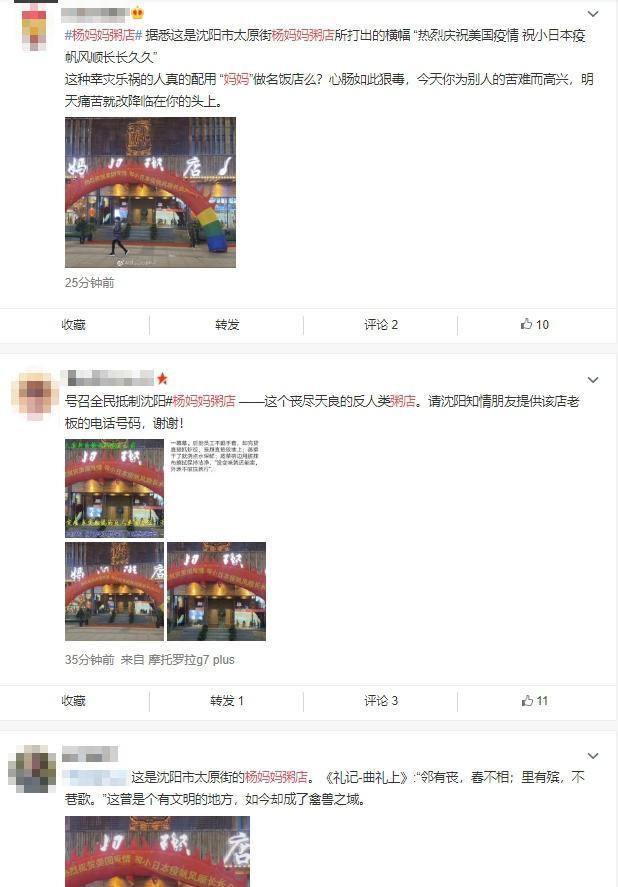 許多網友對於這樣的言論表示相當不能接受。(翻攝自微博)