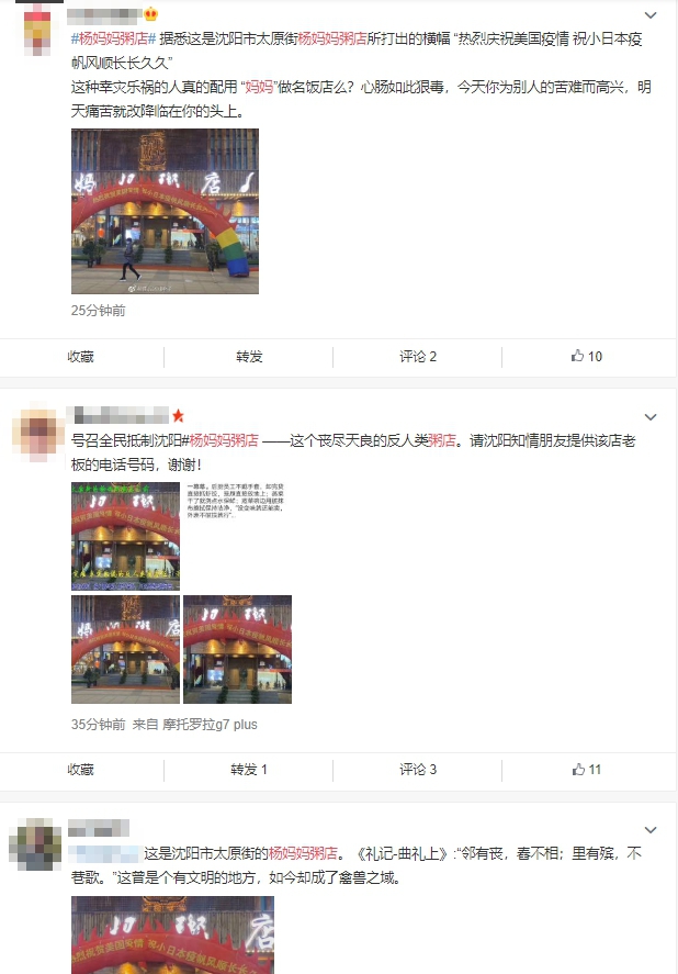 許多網友對於這樣的言論表示相當不能接受。(翻攝自微博)