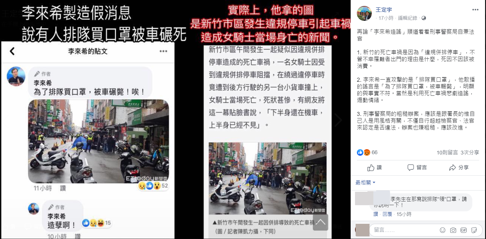 立委王定宇在臉書砲轟李來希，還要求刑事局從嚴辦理。（翻攝自王定宇臉書）