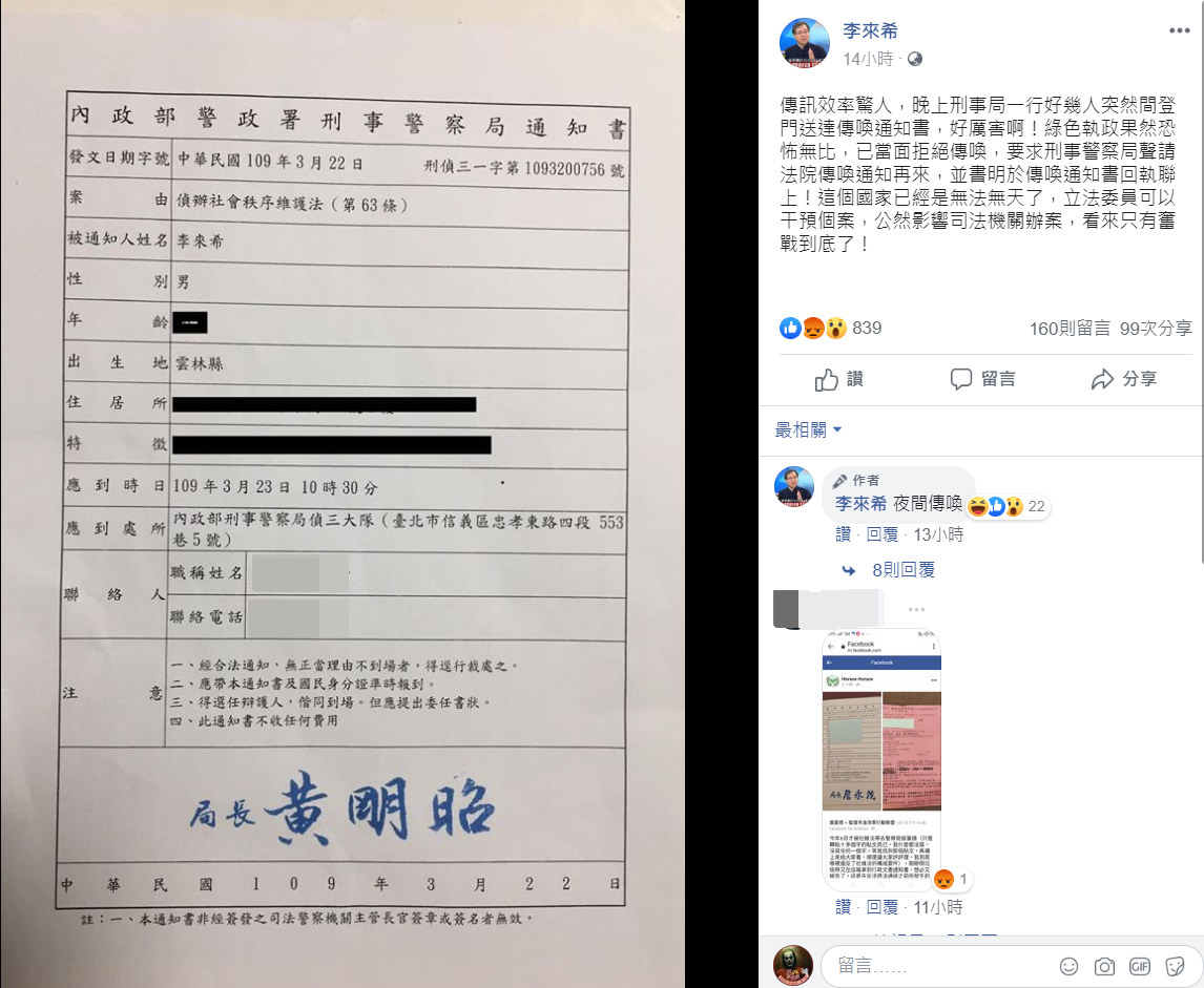 李來希在臉書喊冤,稱刑事局傳喚是綠色恐怖。(翻攝自李來希臉書)