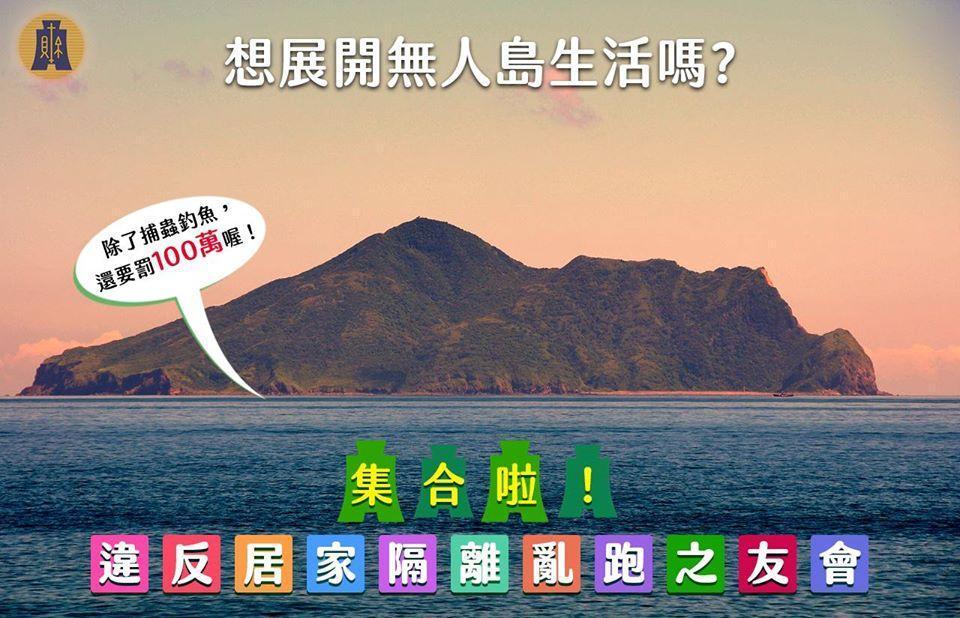 財政部FB粉專模仿《動物森友會》發文,宣導在家防疫。(翻攝自財政部FB專頁)