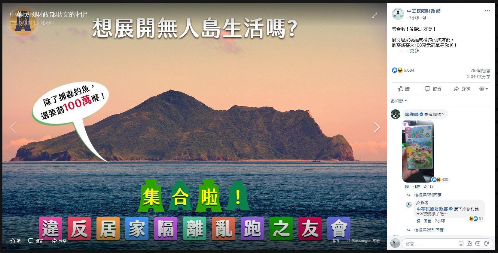 貼文PO出後,短短三小時就吸引了超過3000次分享,立委鄭運鵬也來留言。(翻攝自財政部FB專頁)