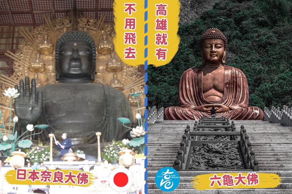 高雄市行銷觀光，免飛日本奈良看大佛，高雄六龜大佛也很讚。（翻攝自韓國瑜臉書）
