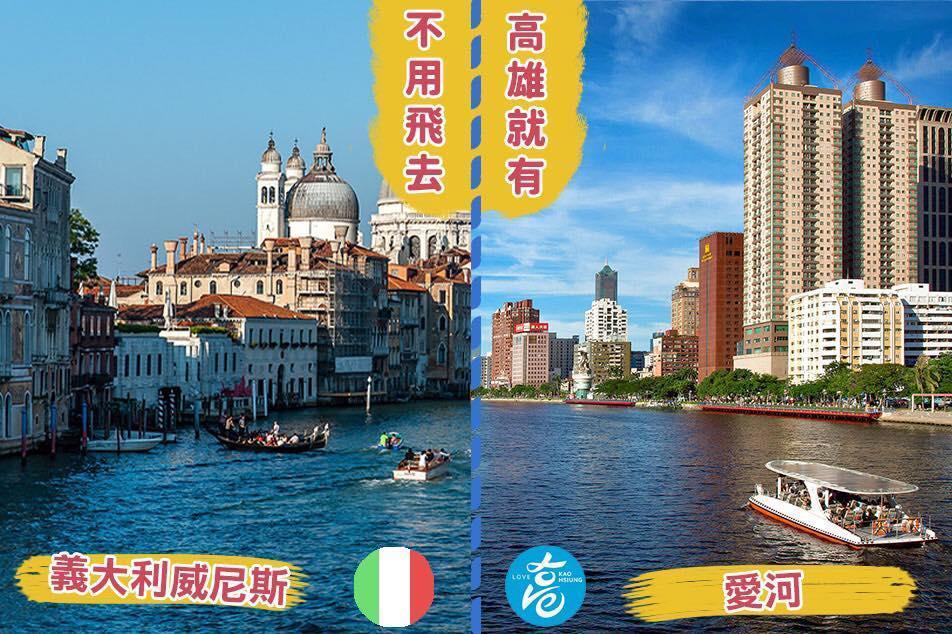 韓國瑜po出多張高雄景點和國外景點的比對圖,表示不用飛到國外,高雄就有類似景點。(翻攝自韓國瑜臉書)